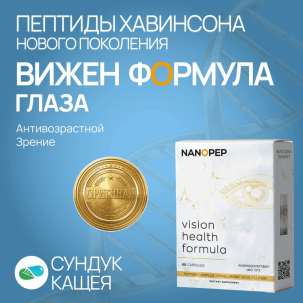 VISION Health Formula: обзор пептидного биорегулятора для здоровья зрения