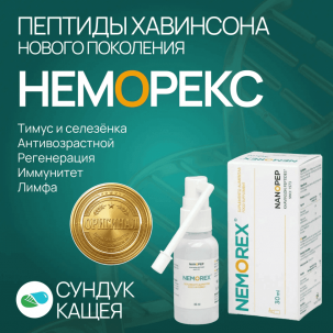 NEMOREX NANOPEP: Обзор пептидного спрея для иммунитета и регенерации