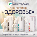 Курс пептидов «С чего начать? Здоровье» 