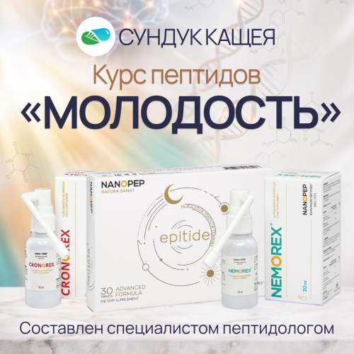 Курс пептидов «С чего начать? Молодость»