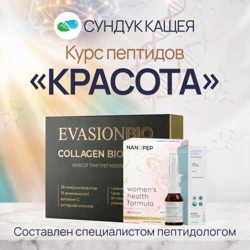 Курс пептидов «Женское здоровье: Красота»