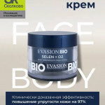 Крем для лица и тела СЕЛЕН +O2 – повышение упругости на 97% | Evasion Bio Selen +O2