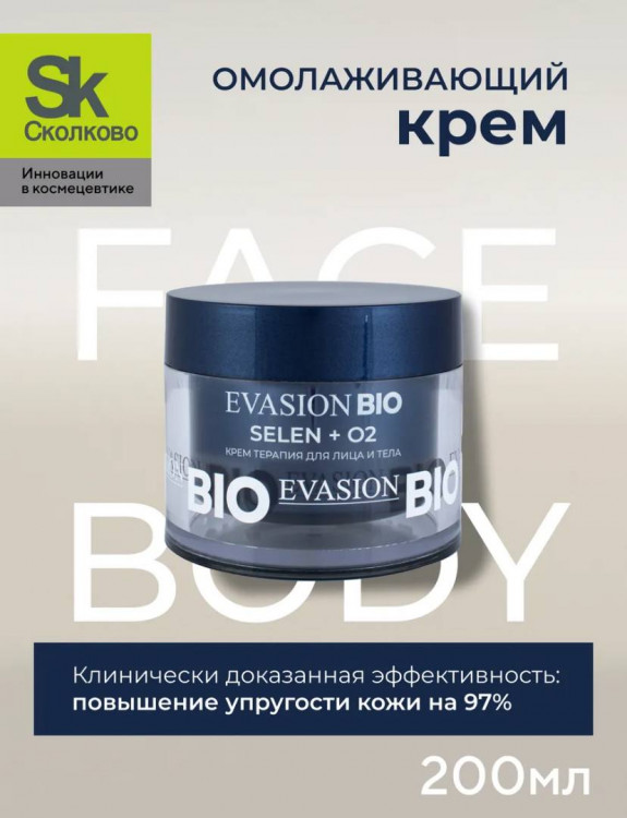 Крем для лица и тела СЕЛЕН +O2 – повышение упругости на 97% | Evasion Bio Selen +O2