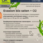Крем для лица и тела СЕЛЕН +O2 – повышение упругости на 97% | Evasion Bio Selen +O2