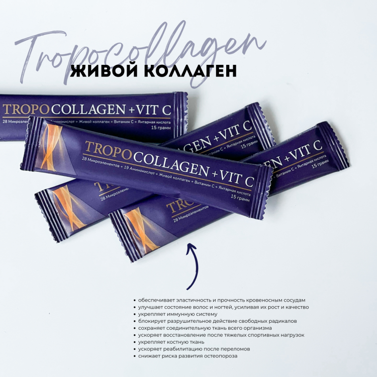 КОЛЛАГЕН питьевой TropoCollagen + Vit C (31 стик)