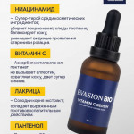 Сыворотка для лица ВИТАМИН С – для сияния кожи | Evasion Bio Vitamin C Serum