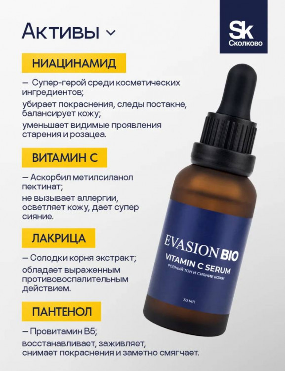 Сыворотка для лица ВИТАМИН С – для сияния кожи | Evasion Bio Vitamin C Serum