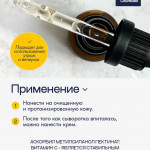 Сыворотка для лица ВИТАМИН С – для сияния кожи | Evasion Bio Vitamin C Serum