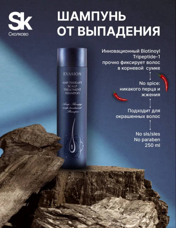 Шампунь от выпадения волос БИКАПИЛ | Evasion Bio Bcapill therapy Hair grow treatment shampoo
