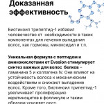 Шампунь от выпадения волос БИКАПИЛ | Evasion Bio Bcapill therapy Hair grow treatment shampoo