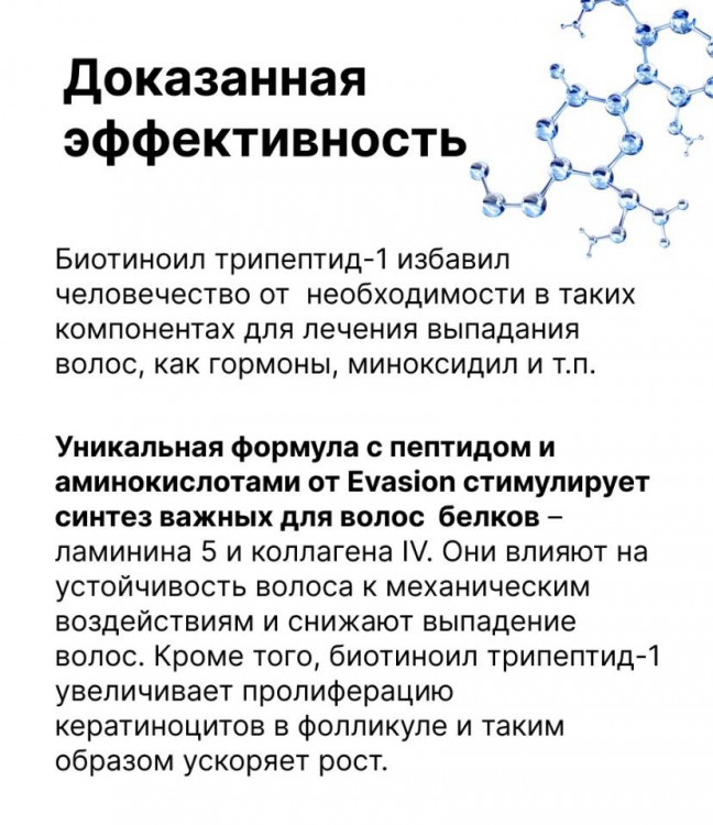 Шампунь от выпадения волос БИКАПИЛ | Evasion Bio Bcapill therapy Hair grow treatment shampoo