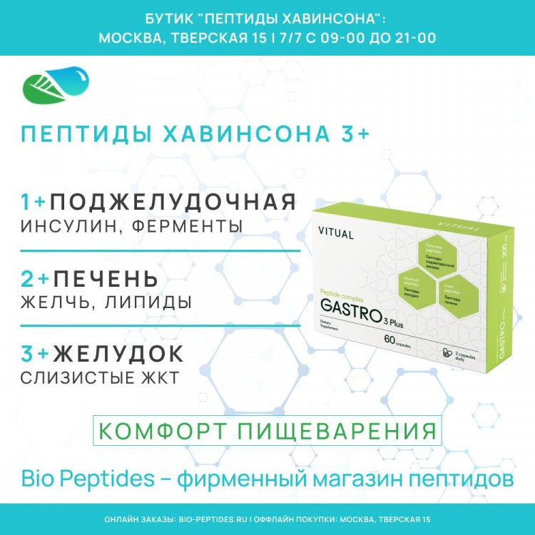 ГАСТРО 3 Плюс | GASTRO 3 Plus Vitual