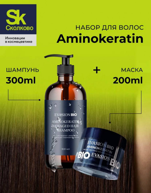 Шампунь для волос АМИНОКЕРАТИН – уплотнение и увлажнение | Evasion Bio Aminokeratin Shampoo