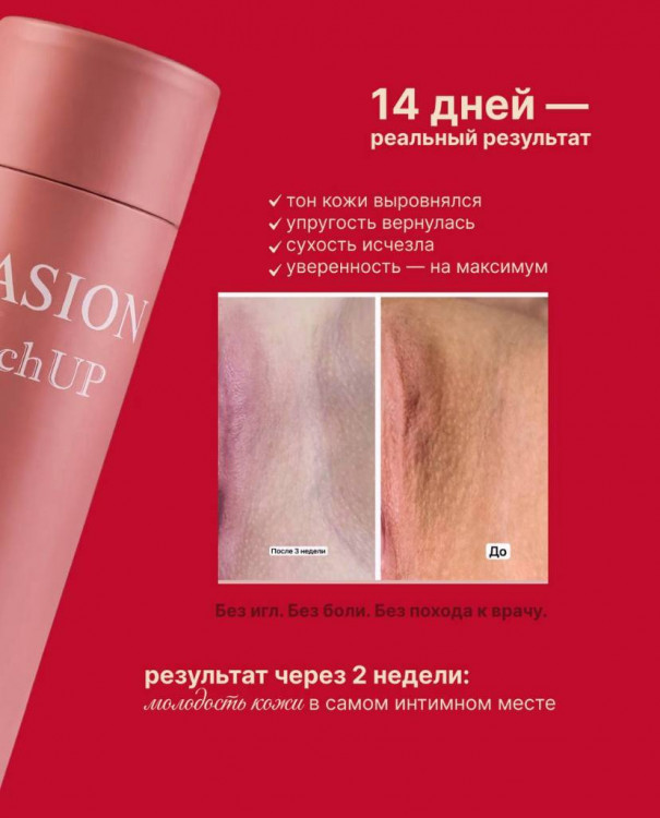Пич АП сыворотка для интимного омоложения изнутри | Evasion Peach UP